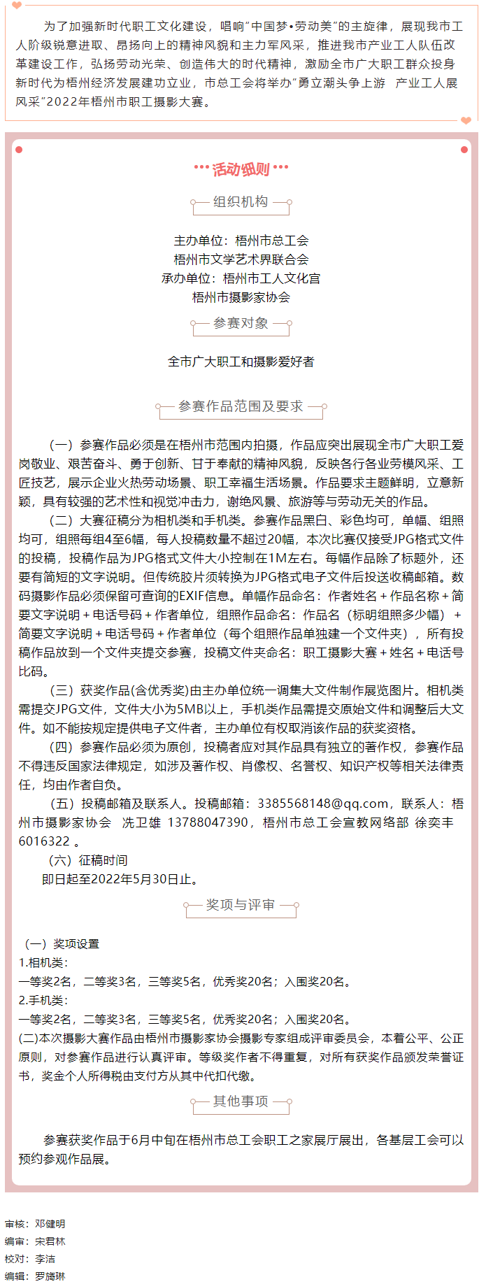 速度報名！！2022年梧州市職工攝影大賽開始啦??！.png