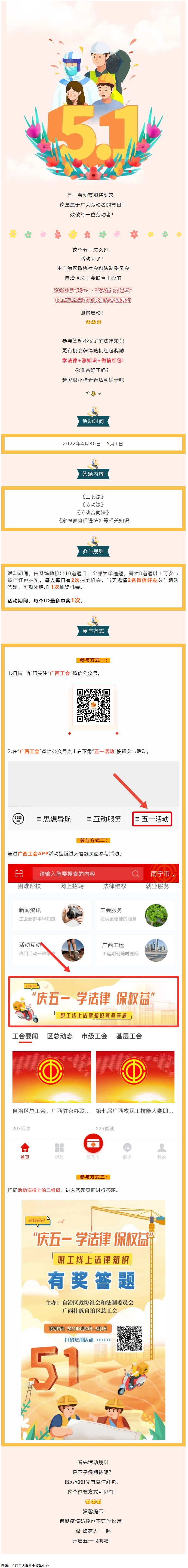 預(yù)告｜全區(qū)職工線上法律知識(shí)有獎(jiǎng)答題活動(dòng)即將開始！.png