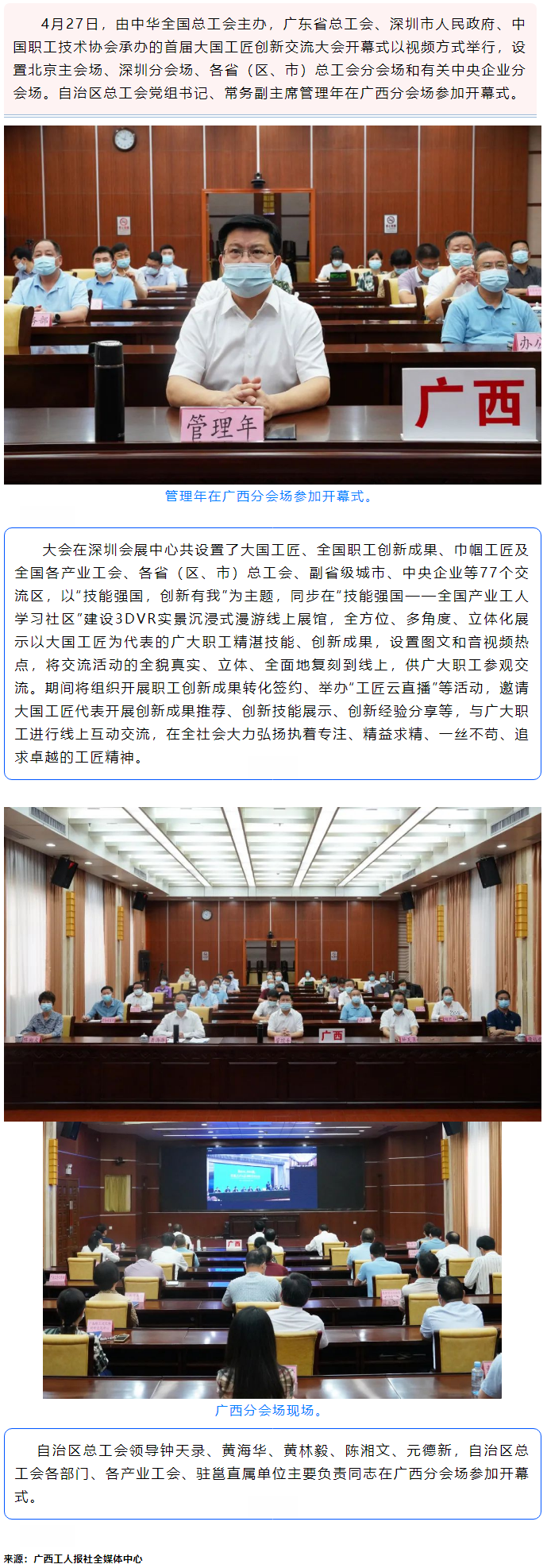 管理年參加首屆大國工匠創(chuàng)新交流大會開幕式廣西分會場.png