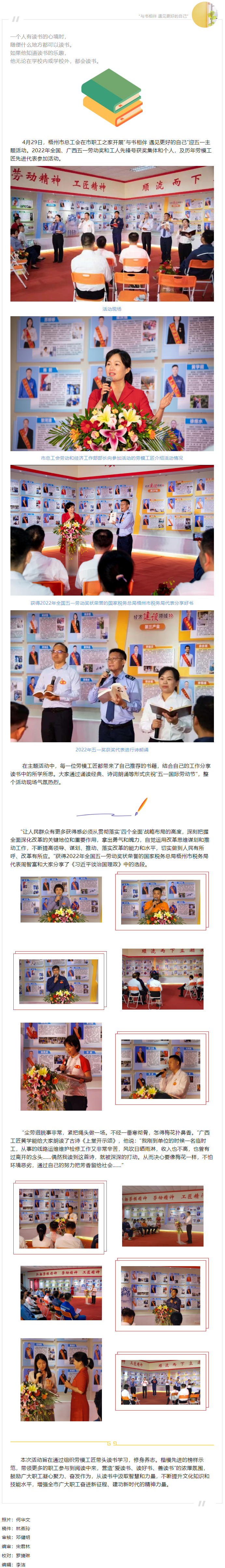 與書相伴 遇見更好的自己！梧州市勞模工匠迎五一主題活動(dòng).png