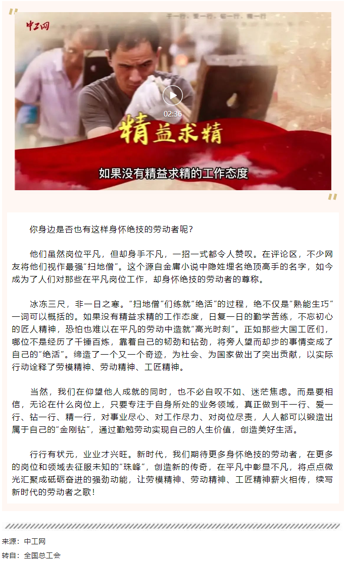 致敬！每一位身懷絕技的勞動者.png