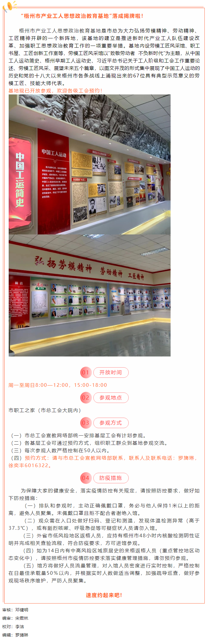 梧州市產(chǎn)業(yè)工人思想政治教育基地開(kāi)放參觀啦！等你來(lái)預(yù)約！.png