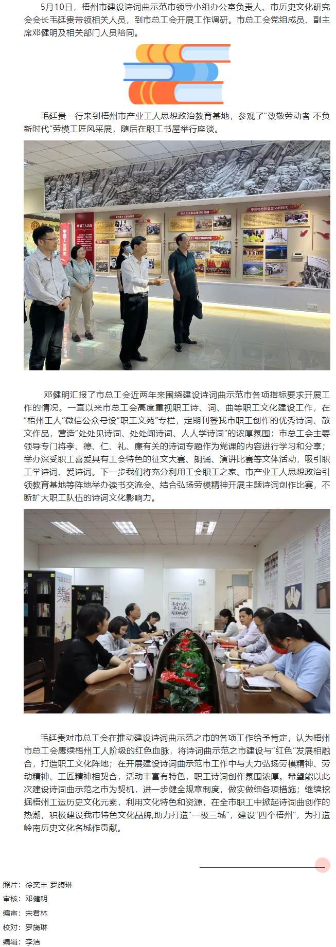 市建設詩詞曲示范市專家組到市總工會開展調(diào)研.png