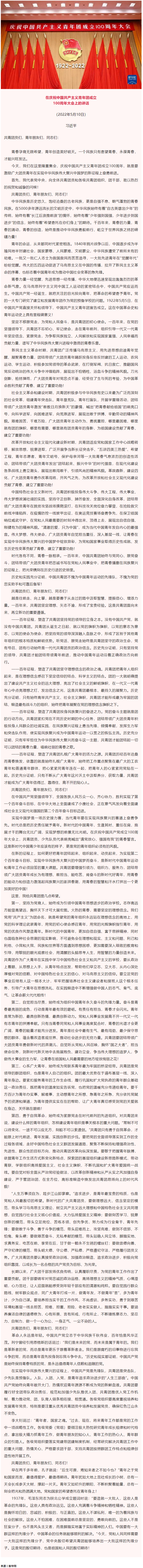全文來了！習(xí)近平在慶祝中國共青團成立100周年大會上的重要講話.png