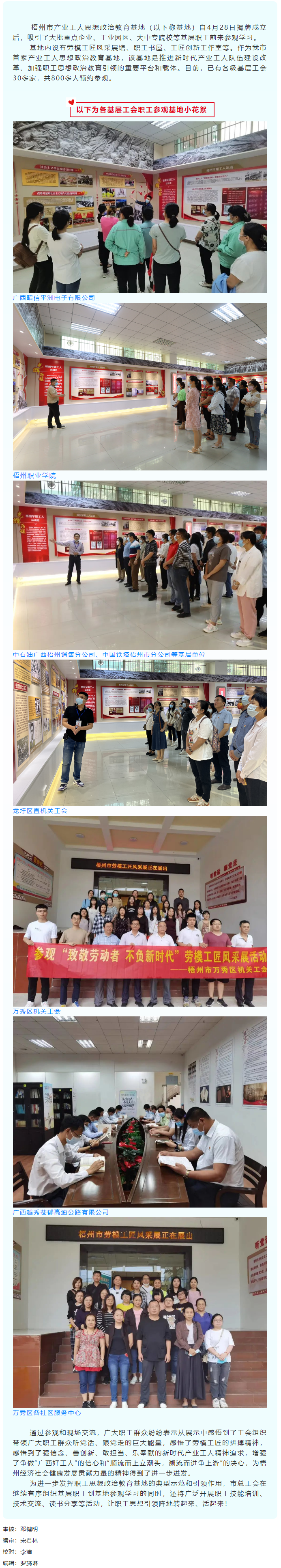 工友，你到梧州市產(chǎn)業(yè)工人思想政治教育基地打卡了嗎？.png