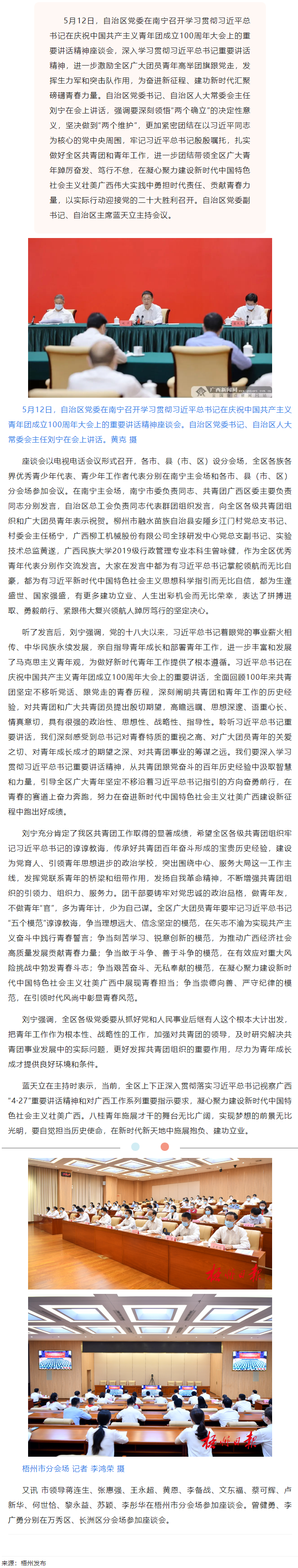 自治區(qū)黨委召開學(xué)習(xí)貫徹習(xí)近平總書記在慶祝中國共產(chǎn)主義青年團(tuán)成立100周年大會上的重要講話精神座談會.png