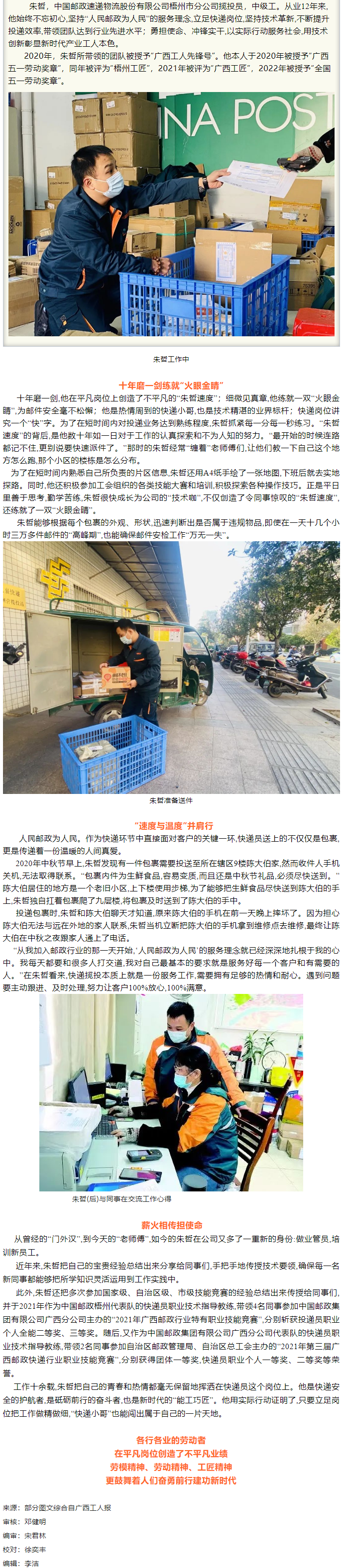 楷模風(fēng)采丨2022年全國五一勞動獎(jiǎng)?wù)芦@得者：朱哲.png