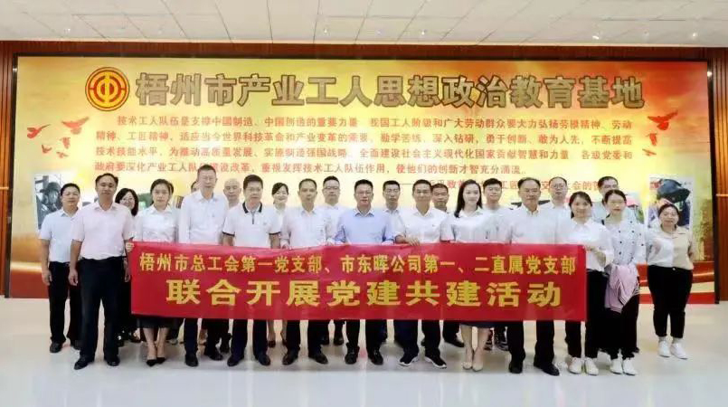 【工會黨建】黨建引領(lǐng)聚合力，支部共建促發(fā)展
