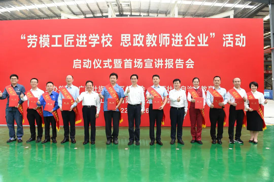 自治區(qū)總工會(huì)、自治區(qū)教育廳共同舉行“勞模工匠進(jìn)學(xué)校 思政教師進(jìn)企業(yè)”活動(dòng)啟動(dòng)儀式暨首場宣講報(bào)告會(huì)