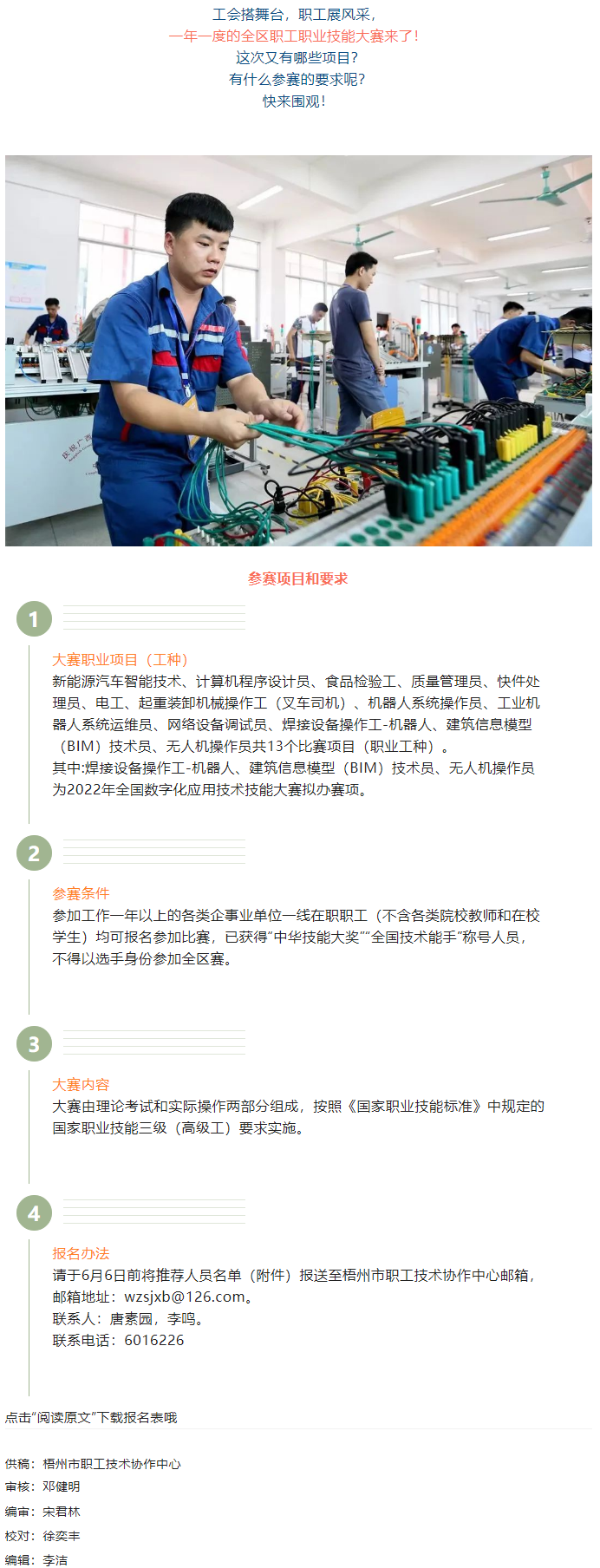 各路精英快來組隊(duì)！全區(qū)2022年職工職業(yè)技能大賽等你來戰(zhàn).png