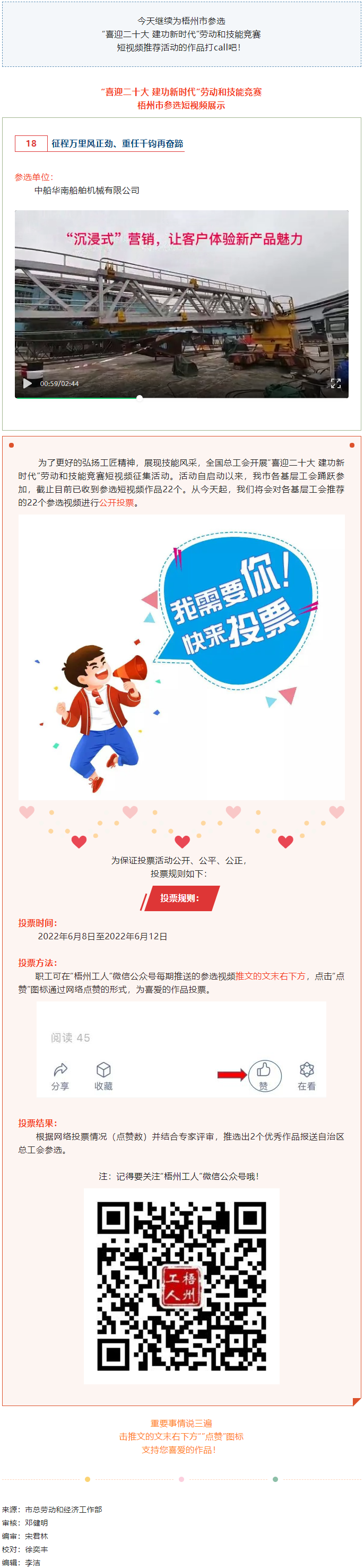 中船華南船舶機(jī)械有限公司參選作品（二）丨“喜迎二十大 建功新時(shí)代” 勞動(dòng)和技能競賽短視頻投票活動(dòng)開始.png