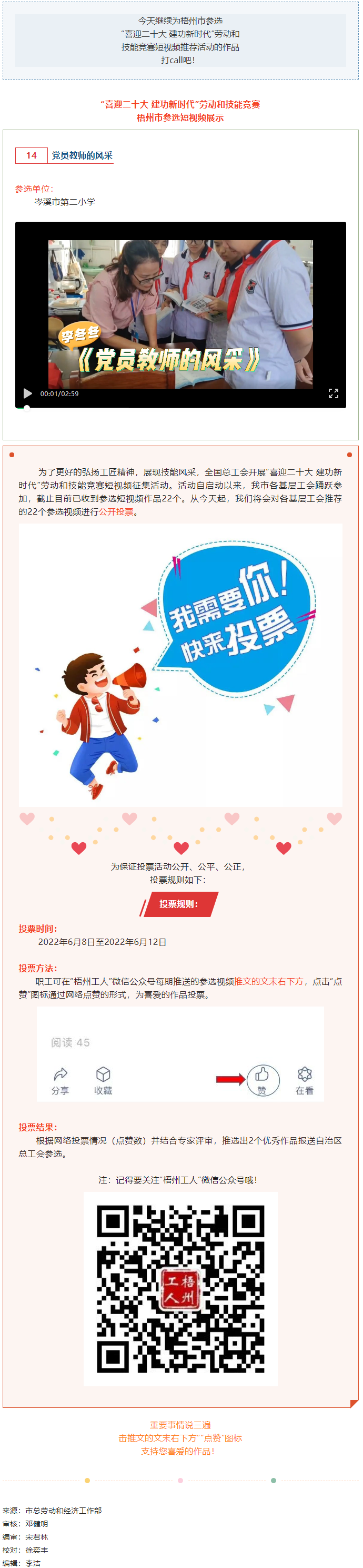 岑溪市第二小學(xué)參選作品丨“喜迎二十大 建功新時代” 勞動和技能競賽短視頻投票活動開始啦！.png