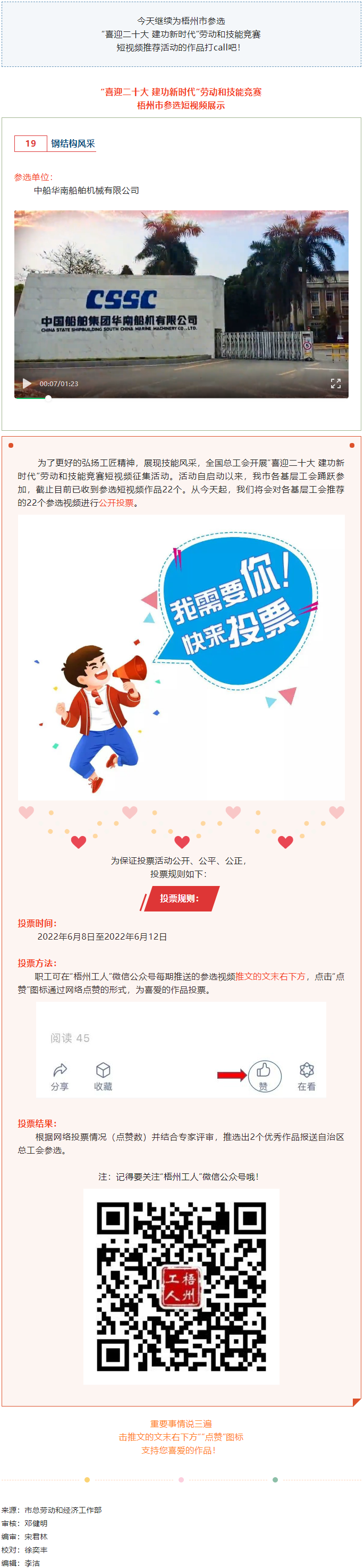 中船華南船舶機(jī)械有限公司參選作品（三）丨“喜迎二十大 建功新時(shí)代” 勞動和技能競賽短視頻投票活動開始.png