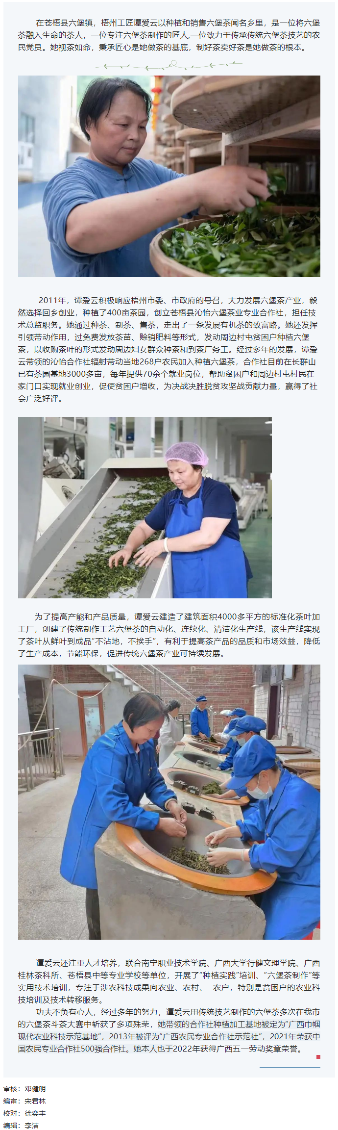 【楷模風(fēng)采】2022年廣西五一勞動(dòng)獎(jiǎng)?wù)芦@得者譚愛(ài)云.png