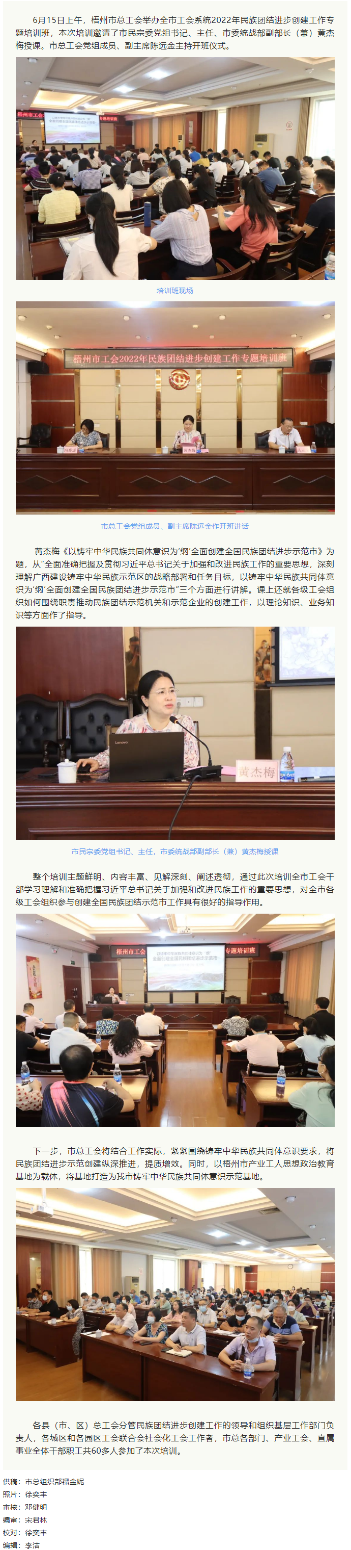 梧州市總工會舉辦2022年民族團結進步創(chuàng)建工作專題培訓班.png