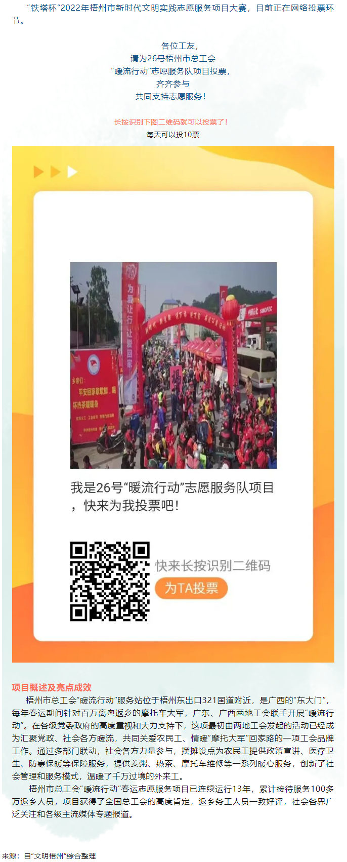 請為梧州市總工會 “暖流行動”志愿服務項目投一票.png