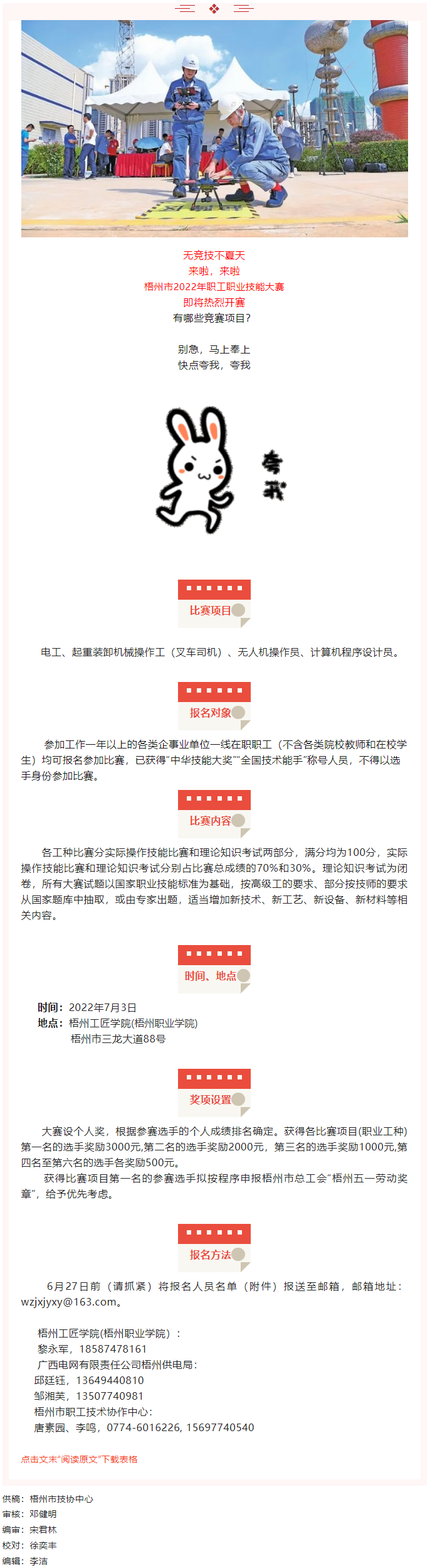 來過招吧！梧州市2022年職工職業(yè)技能大賽7月開賽.png