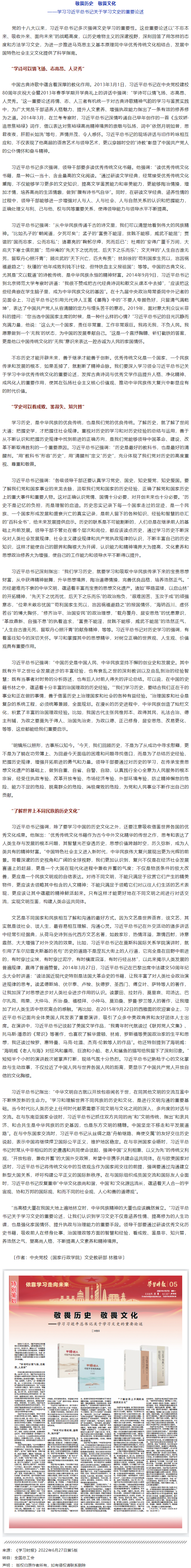 學(xué)習(xí)習(xí)近平總書記關(guān)于學(xué)習(xí)文史的重要論述.png