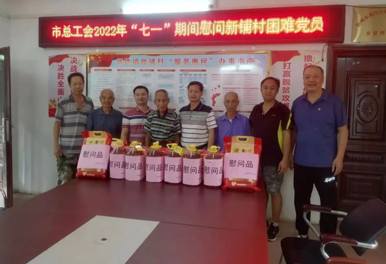 “七一”慰問送真情，組織關(guān)懷暖人心
