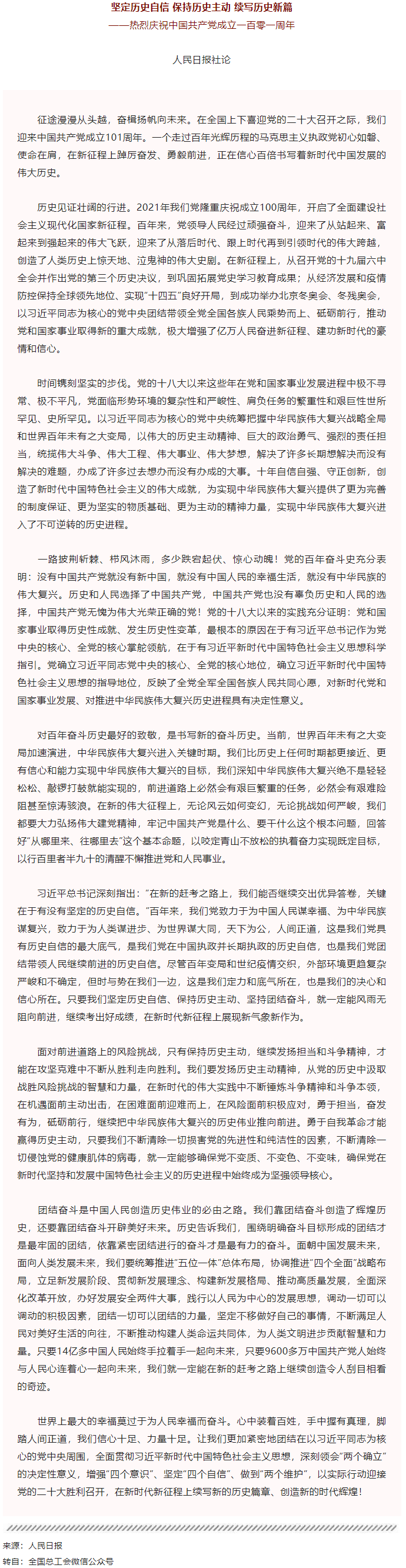 堅(jiān)定歷史自信 保持歷史主動(dòng) 續(xù)寫歷史新篇.png