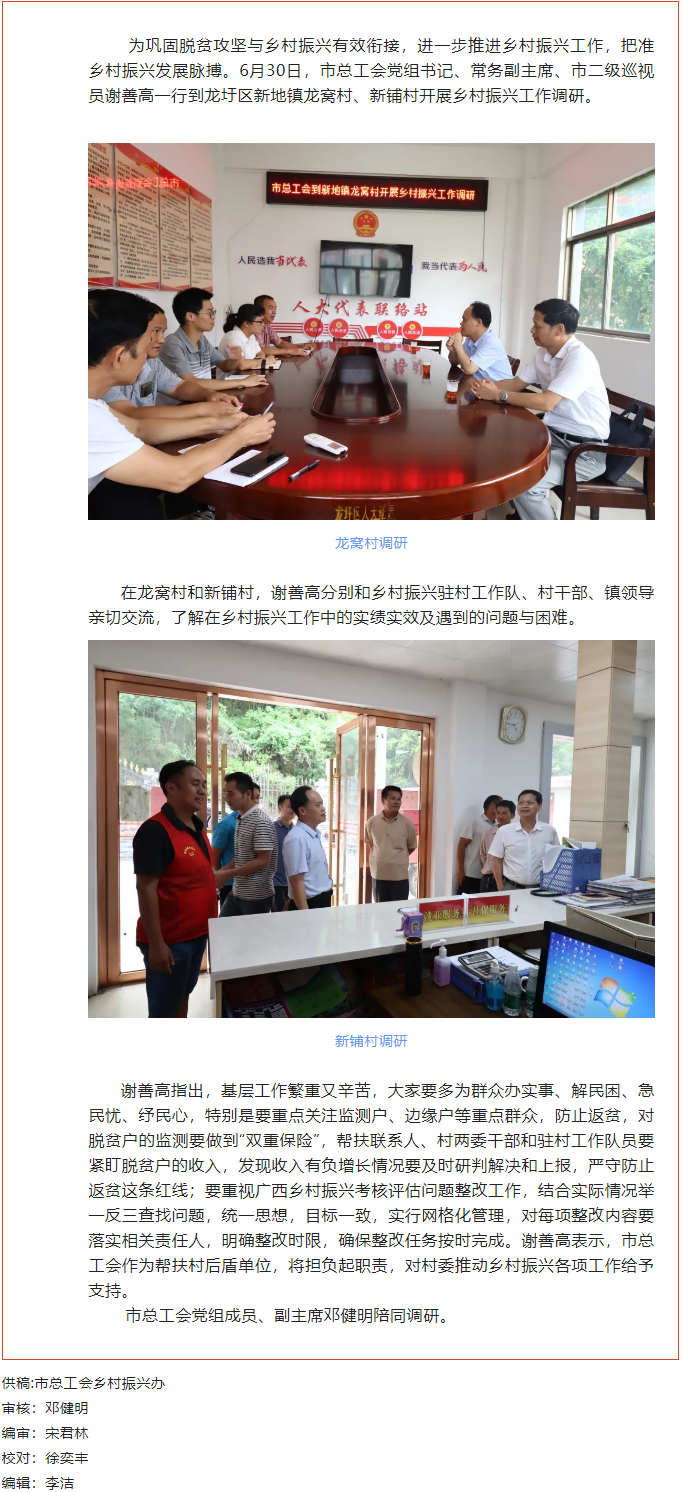 【簡訊】謝善高到幫扶村開展鄉(xiāng)村振興工作調研.png