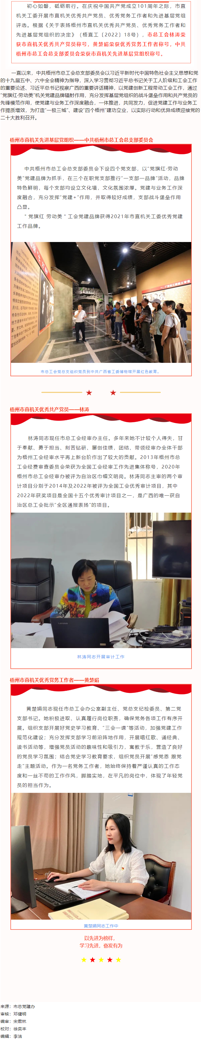 喜報(bào)！梧州市總工會(huì)榮獲“兩優(yōu)一先”表彰.png