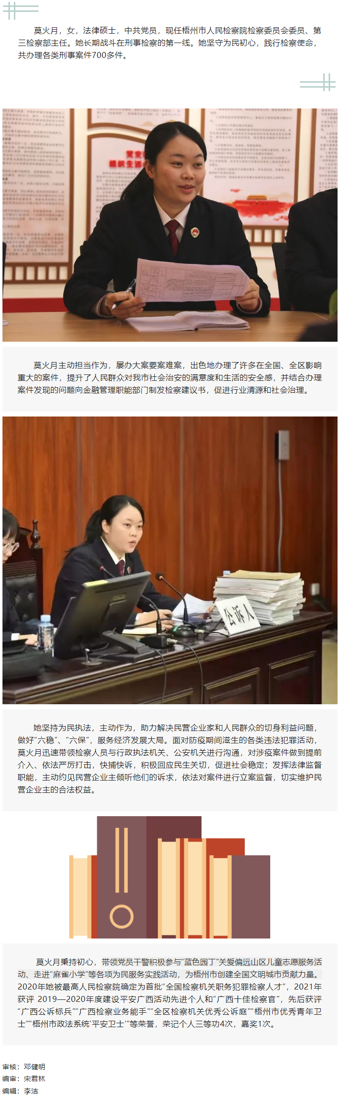 【楷模風(fēng)采】2022年廣西五一勞動(dòng)獎(jiǎng)?wù)芦@得者莫火月.png