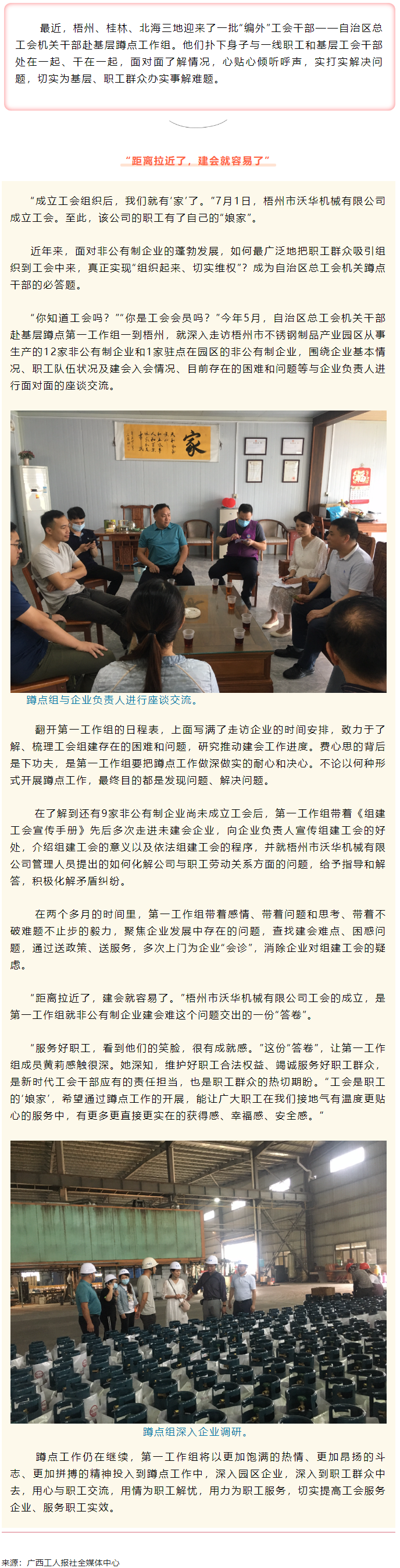 基層蹲點見聞錄｜“距離拉近了，建會就容易了”.png
