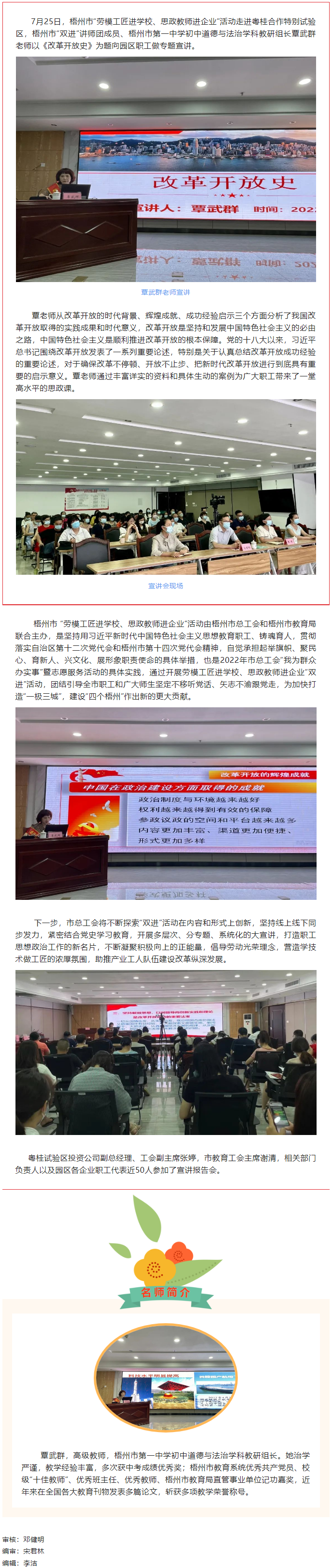 “勞模工匠進(jìn)學(xué)校、思政教師進(jìn)企業(yè)”活動(dòng)丨粵桂合作特別試驗(yàn)區(qū)專場(chǎng).png