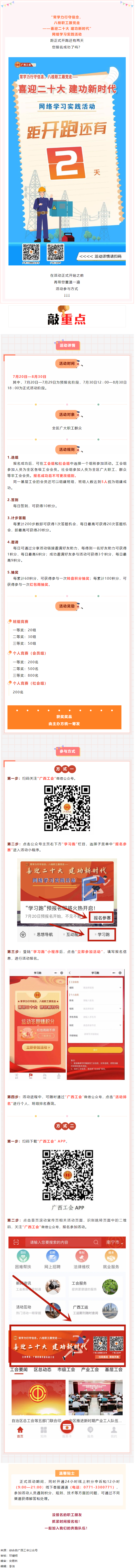還有2天！“常學力行守信念，八桂職工跟黨走——喜迎二十大 建功新時代”網(wǎng)絡(luò)學習實踐活動等你來參加.png