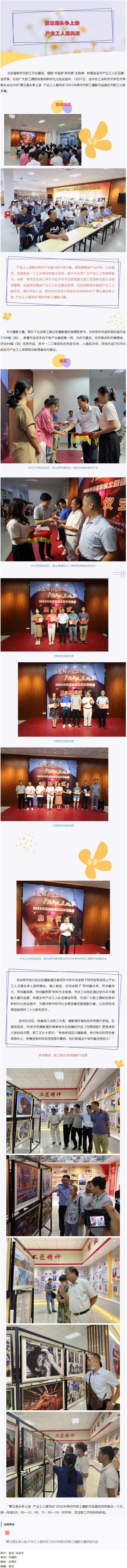 全市職工攝影展開幕，每一張都是超然大片.png