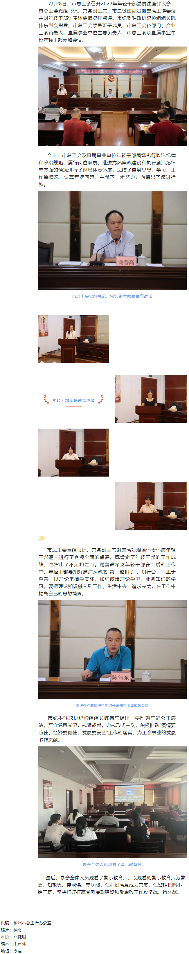 市總工會(huì)召開(kāi)2022年年輕干部述責(zé)述廉評(píng)議會(huì).png