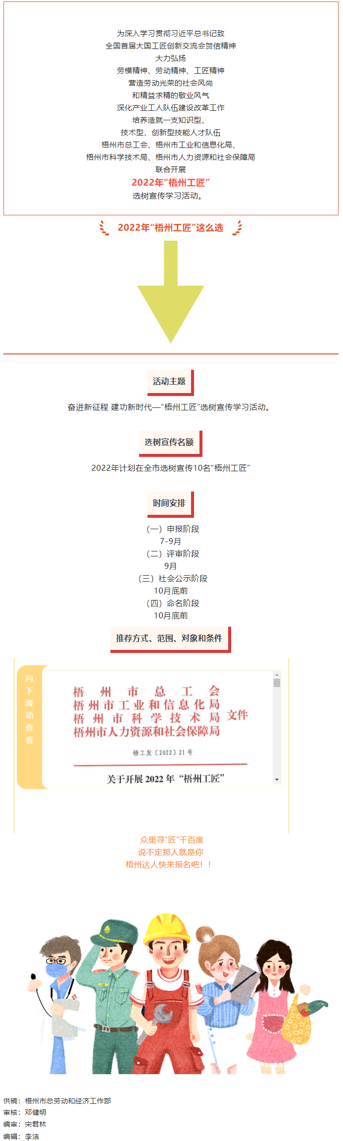 眾里尋“匠”千百度！2022年“梧州工匠”選樹宣傳學(xué)習(xí)活動正式啟動.png