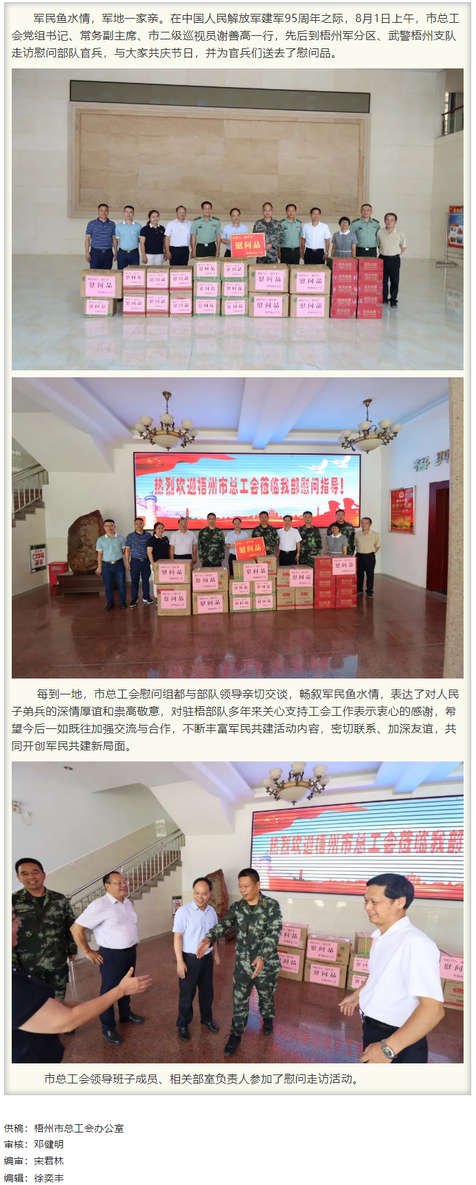 梧州市總工會領(lǐng)導(dǎo)班子“八一”走訪慰問部隊官兵，共敘軍民魚水情.png