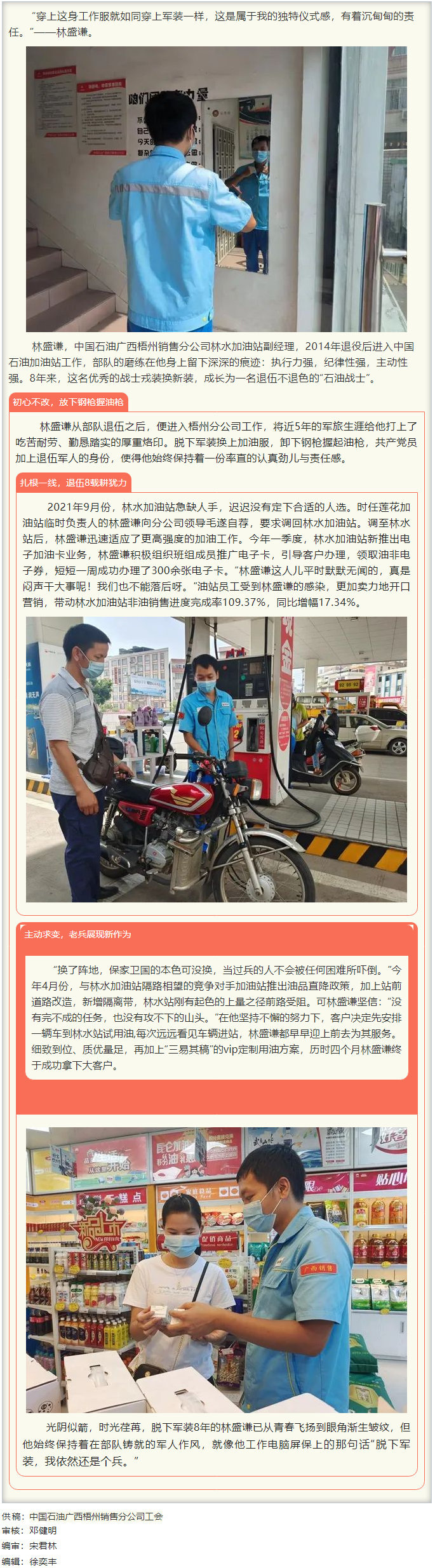 退伍不褪色，初心顯擔當丨記最可愛的人－中國石油廣西梧州銷售分公司 林盛謙.png