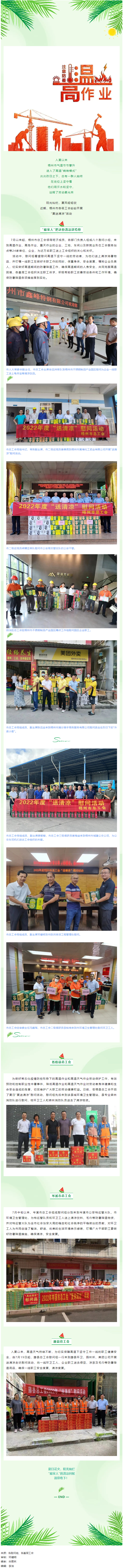 熱熱熱，這份清涼送給您！.png