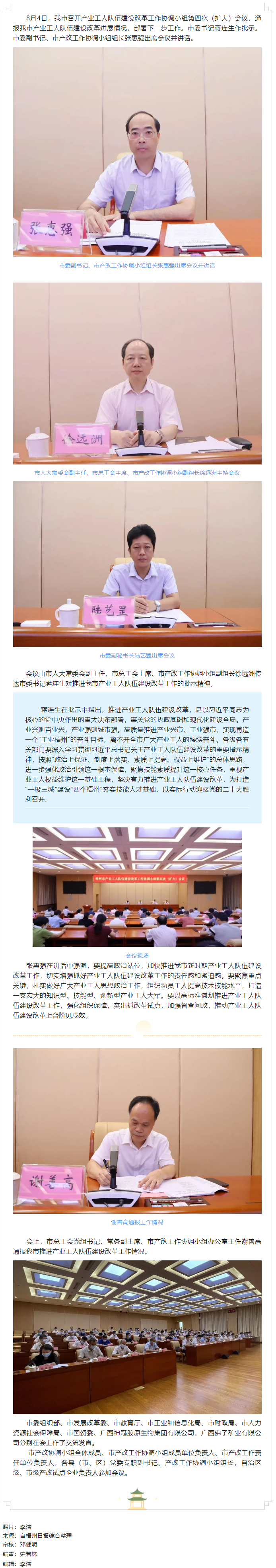 我市召開產(chǎn)業(yè)工人隊伍建設改革工作協(xié)調小組第四次（擴大）會議.png