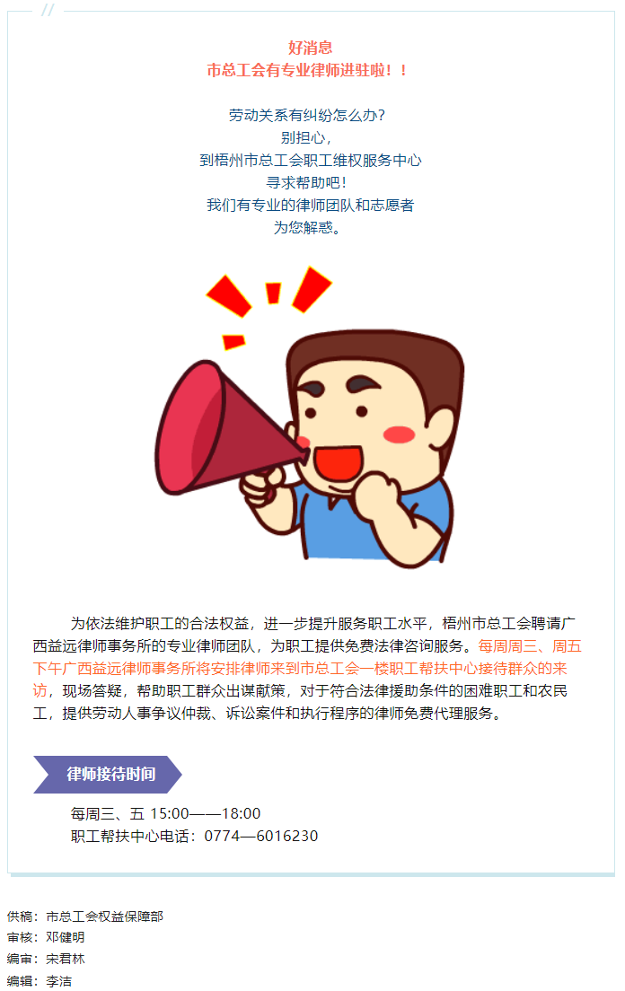 職工有法律需求，來這里吧！.png