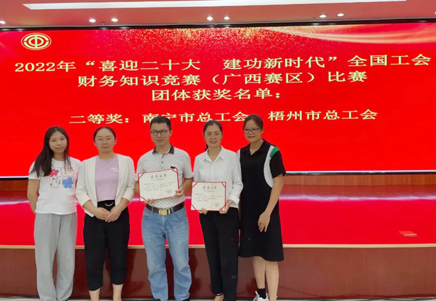 喜報(bào)！我市選手在全國(guó)工會(huì)財(cái)務(wù)知識(shí)競(jìng)賽（廣西賽區(qū)）比賽中獲獎(jiǎng)