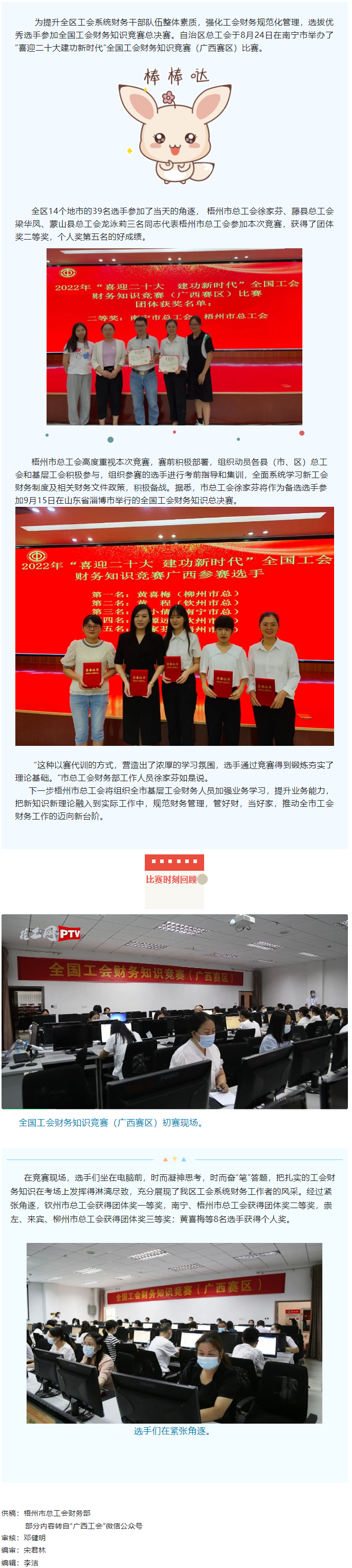 喜報(bào)！我市選手在全國(guó)工會(huì)財(cái)務(wù)知識(shí)競(jìng)賽（廣西賽區(qū)）比賽中獲獎(jiǎng).png
