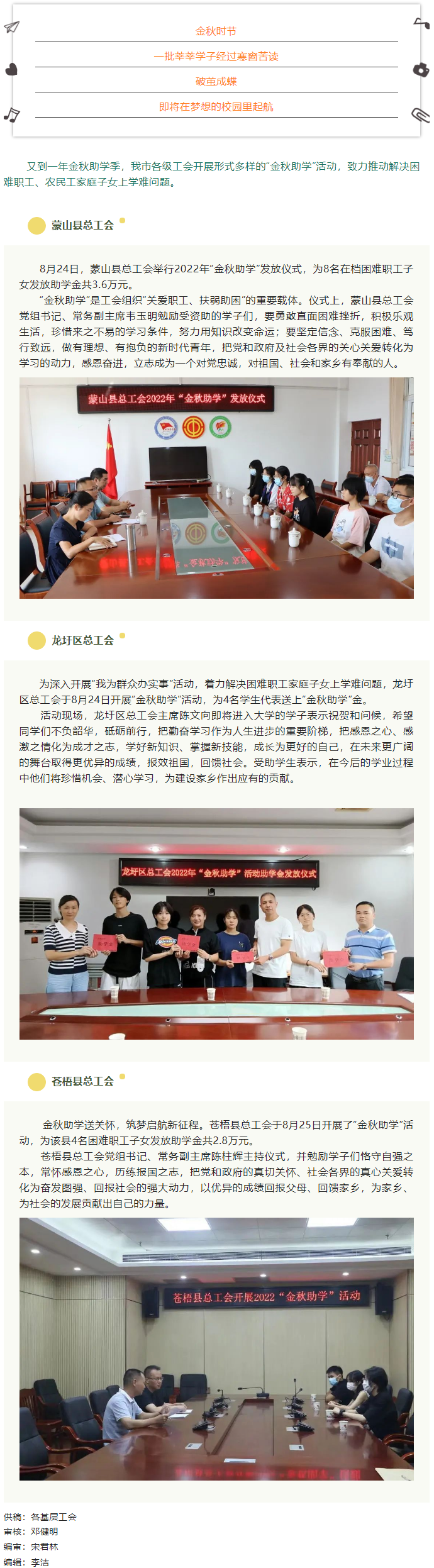 【我為群眾辦實事·勞動創(chuàng)造幸?！恐W(xué)子 揚帆啟航丨我市各級工會開展“金秋助學(xué)”活動.png