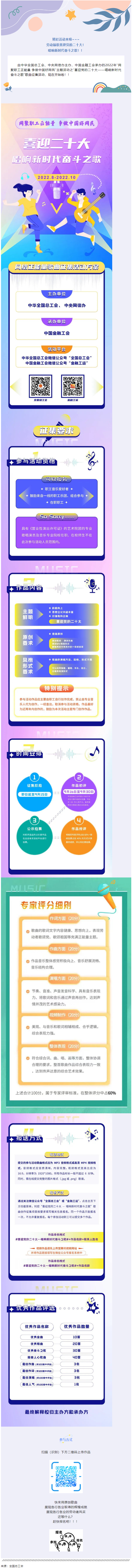 【征集】2022年全國網(wǎng)絡(luò)正能量歌曲征集活動(dòng)開始啦！.png
