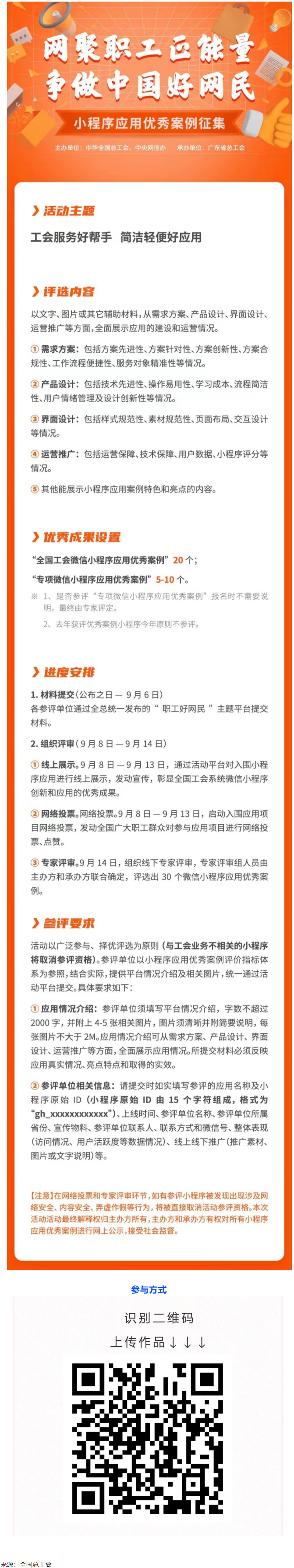 【征集】小程序應用優(yōu)秀案例.png