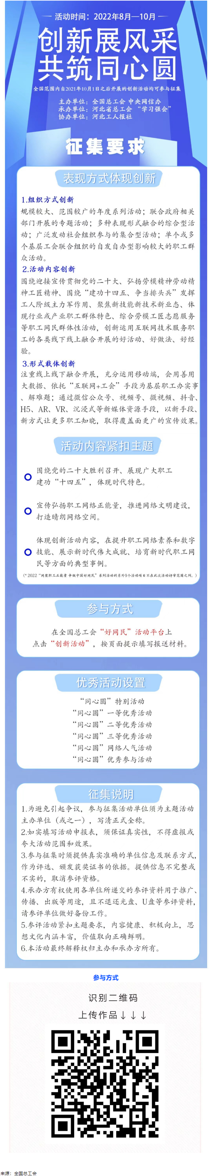 【征集】網(wǎng)絡(luò)正能量創(chuàng)新活動(dòng).png