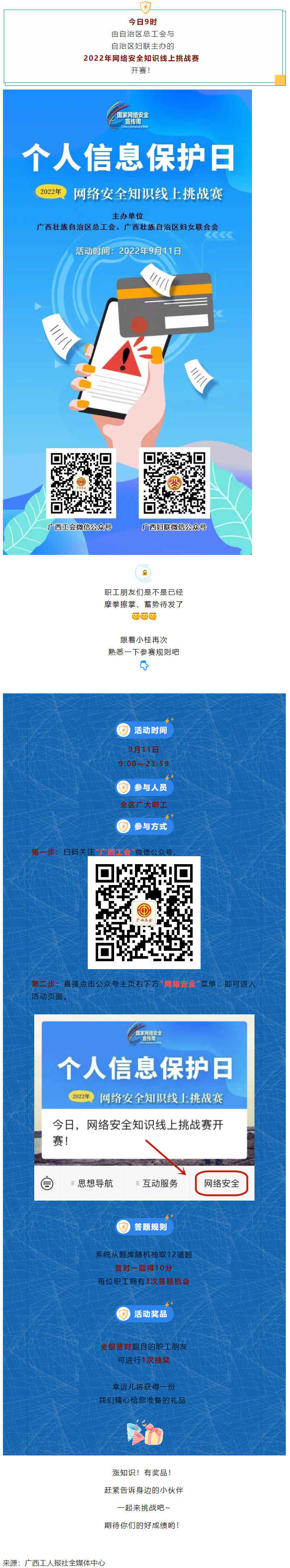今日，網(wǎng)絡(luò)安全知識線上挑戰(zhàn)賽開賽！.png