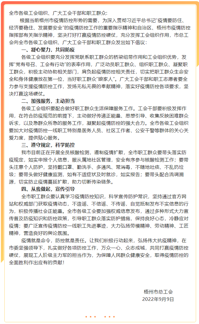 致全市各級(jí)工會(huì)組織、廣大工會(huì)干部和職工群眾疫情防控的倡議書.png