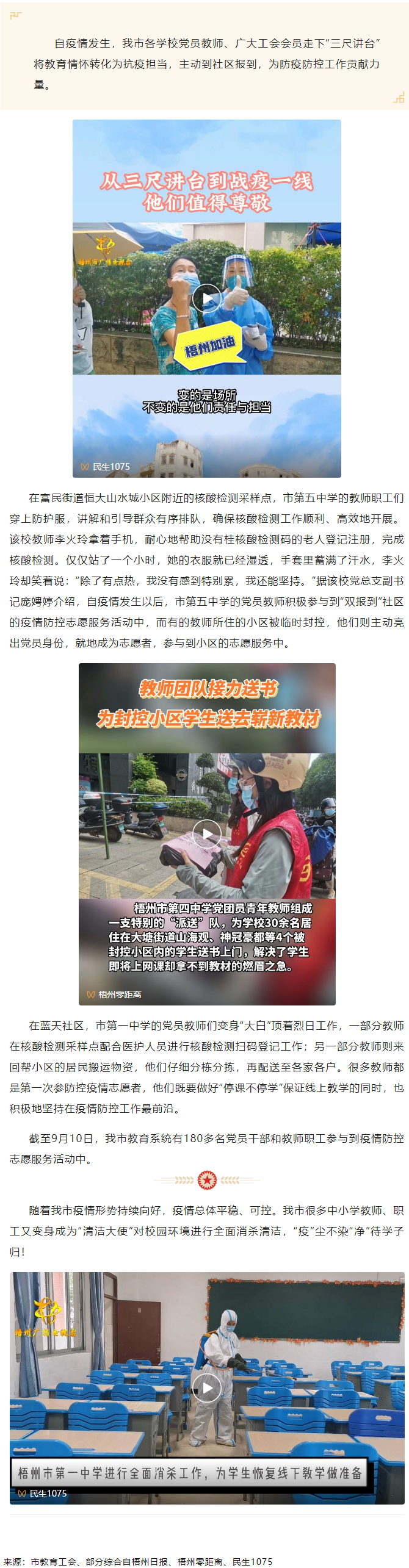 【職工抗“疫”剪影】④從“三尺講臺”到抗疫一線丨我市廣大教職工為防疫防控工作貢獻(xiàn)量.png