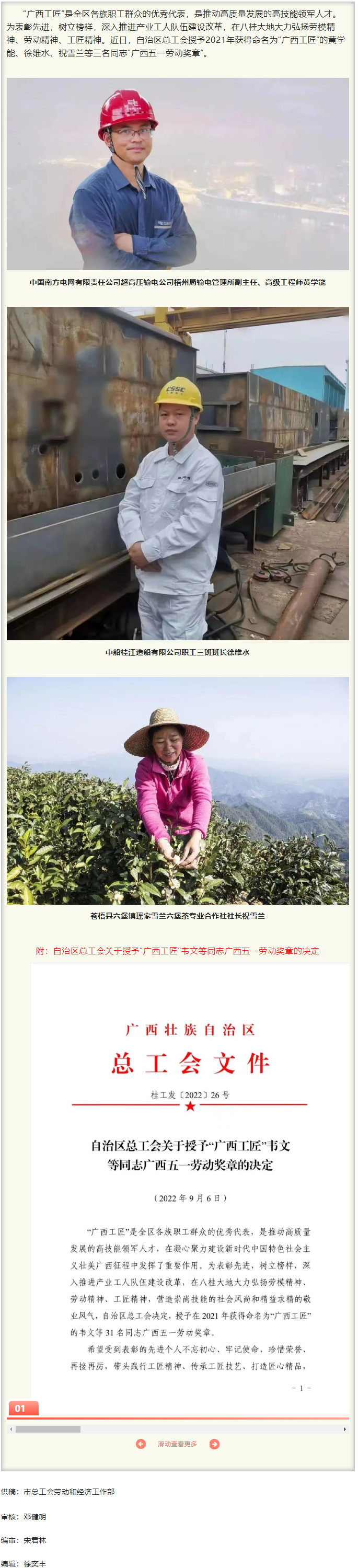 【勞動創(chuàng)造幸?！肯矆?！梧州市3名“廣西工匠”獲授予“廣西五一勞動獎章”.png