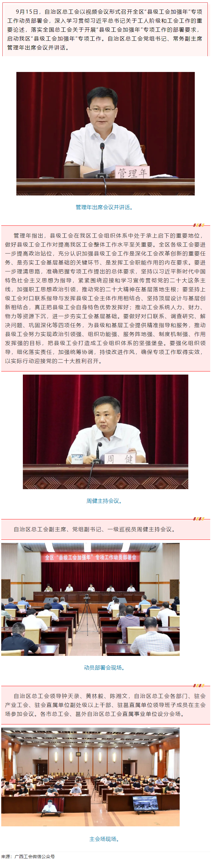 自治區(qū)總工會(huì)召開(kāi)全區(qū)“縣級(jí)工會(huì)加強(qiáng)年”專(zhuān)項(xiàng)工作動(dòng)員部署會(huì).png