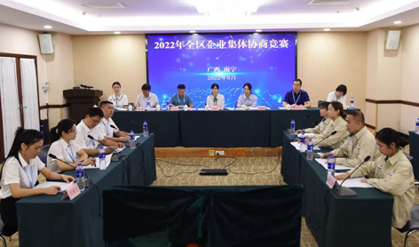 【勞動創(chuàng)造幸?！?022年全區(qū)企業(yè)集體協(xié)商競賽梧州參賽隊獲獎啦！